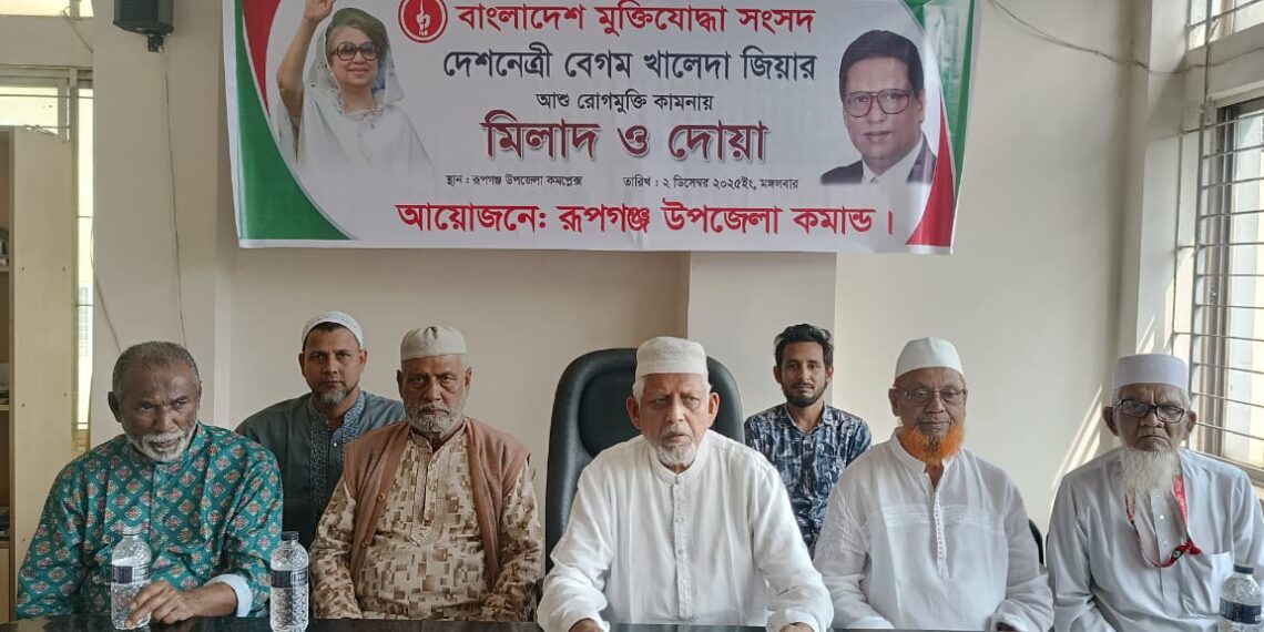 রূপগঞ্জে খালেদা জিয়ার রোগমুক্তি কামনায় মুক্তিযোদ্ধাদের দোয়া মাহফিল: Nafiz Ashraf.Tnntv24