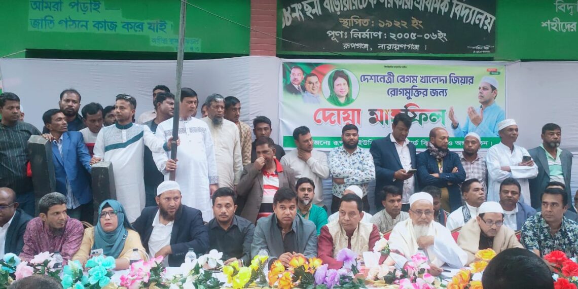 বেগম খালেদা জিয়ার রোগমুক্তি কামনায় রূপগঞ্জে  বিএনপির দোয়া ও মিলাদ মাহফিল অনুষ্ঠিত:Nafiz Ashraf.Tnntv24