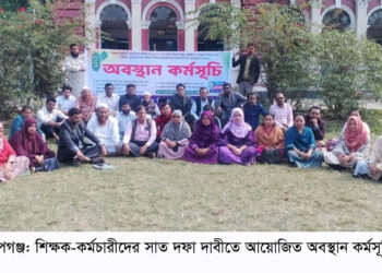 রূপগঞ্জের সরকারি মুড়াপাড়া কলেজের শিক্ষক-কর্মচারীদের সাত দফা দাবিতে অবস্থান কর্মসূচি:Nafiz Ashraf.Tnntv24