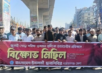 ইনকিলাব মঞ্চের মুখপাত্র ওসমান হাদীকে গুলি করে হত্যা চেষ্টার প্রতিবাদে নারায়ণগঞ্জ জেলা ছাত্রশিবিরের বিক্ষোভ সমাবেশ:Nafiz Ashraf.Tnntv24