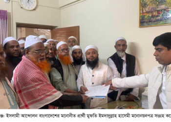 রূপগঞ্জে ইসলামী আন্দোলন বাংলাদেশের প্রার্থীর মনোনয়নপত্র সংগ্রহ: Nafiz Ashraf.Tnntv24