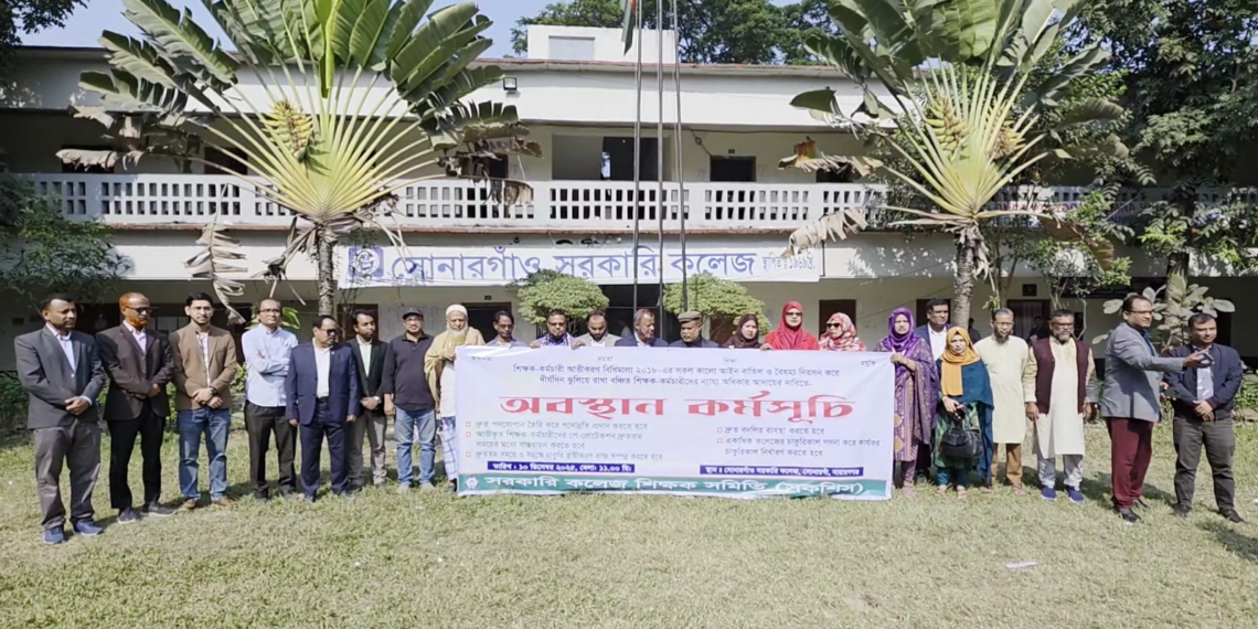 কালো আইন বাতিল ও বৈষম্য দূরীকরণে সোনারগাঁয়ে শিক্ষকদের দৃঢ় অবস্থান : Nafiz Ashraf.Tnntv24