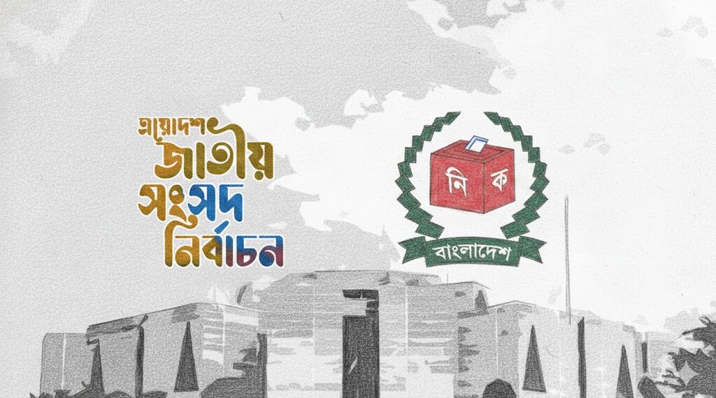 ইসির বিশেষ পরিপত্র:নির্বাচন ছিরে যেসব নির্দেশনা।Nafiz Ashraf