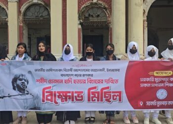 রূপগঞ্জে ওসমান হাদীর বিচারের দাবিতে মানববন্ধন ও বিক্ষোভ মিছিল:Nafiz Ashraf.Tnntv24