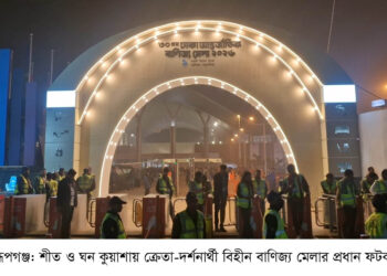 বাণিজ্য মেলা শীত ও ঘন কুয়াশায় দর্শনার্থী কম:Nafiz Ashraf.Tnntv24