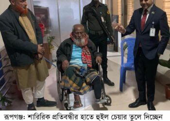 রূপগঞ্জে শারিরিক প্রতিবন্ধীকে হুইল চেয়ার উপহার : Nafiz Ashraf.Tnntv24