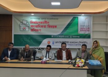 নারায়ণগঞ্জে পিআইবি’র প্রশিক্ষণ সম্পন্ন: সুষ্ঠু নির্বাচনে সাংবাদিক-প্রশাসন সমন্বয়ের আহ্বান।Nafiz Ashraf.Tnntv24