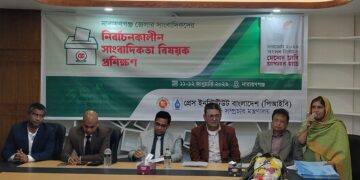 নারায়ণগঞ্জে পিআইবি’র প্রশিক্ষণ সম্পন্ন: সুষ্ঠু নির্বাচনে সাংবাদিক-প্রশাসন সমন্বয়ের আহ্বান।Nafiz Ashraf.Tnntv24
