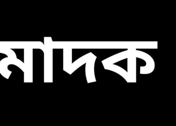 চনপাড়া ফাঁড়ি পুলিশের প্রশ্রয়ে চলছে মাদক কারবার কায়েতপাড়া ইউনিয়নে মাদকের ২৫ হটস্পট : Tnntv24