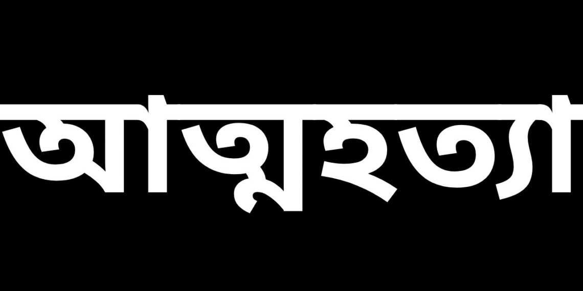 রূপগঞ্জে মানষিক ভারসাম্যহীন গৃহকর্মীর আত্নহত্যা। Tnntv24