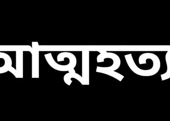 রূপগঞ্জে মানষিক ভারসাম্যহীন গৃহকর্মীর আত্নহত্যা। Tnntv24