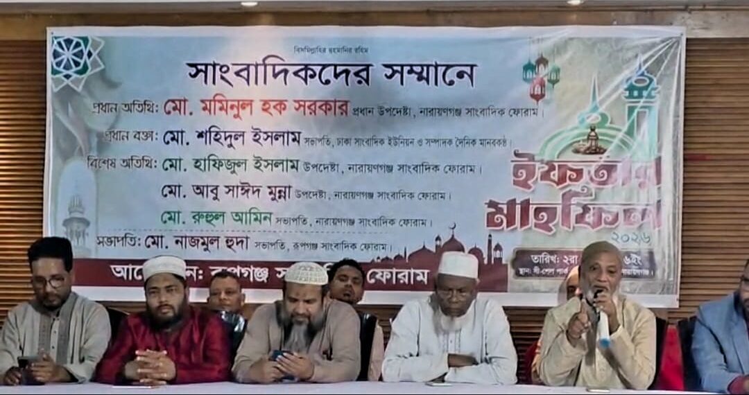 রূপগঞ্জ সাংবাদিক ফোরামের ইফতার মাহফিল অনুষ্ঠিত: Tnntv24