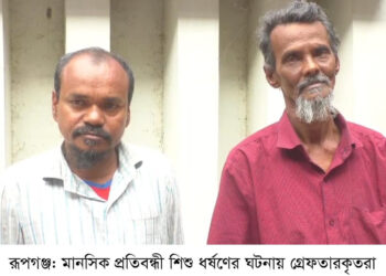 রূপগঞ্জে মানসিক প্রতিবন্ধী শিশু ধর্ষণের ঘটনায় ২জন গ্রেফতার: Tnntv24