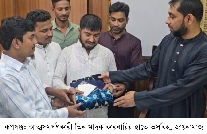 রূপগঞ্জে তিন মাদককারবারির আত্মসমর্পণ : Tnntv24