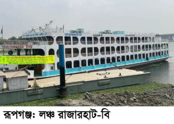 ঈদ উপলক্ষে রূপগঞ্জে শিমুলিয়া ঘাট থেকে চাঁদপুর ও বরিশালগামী বিশেষ লঞ্চ সার্ভিস চালু ॥ খুশি ঘরমুখো যাত্রীরা।Tnntv24