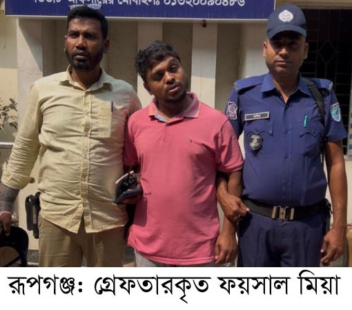 রূপগঞ্জে পুলিশের ওপর হামলাসহ ১২ মামলার আসামি গ্রেফতার: Tnntv24