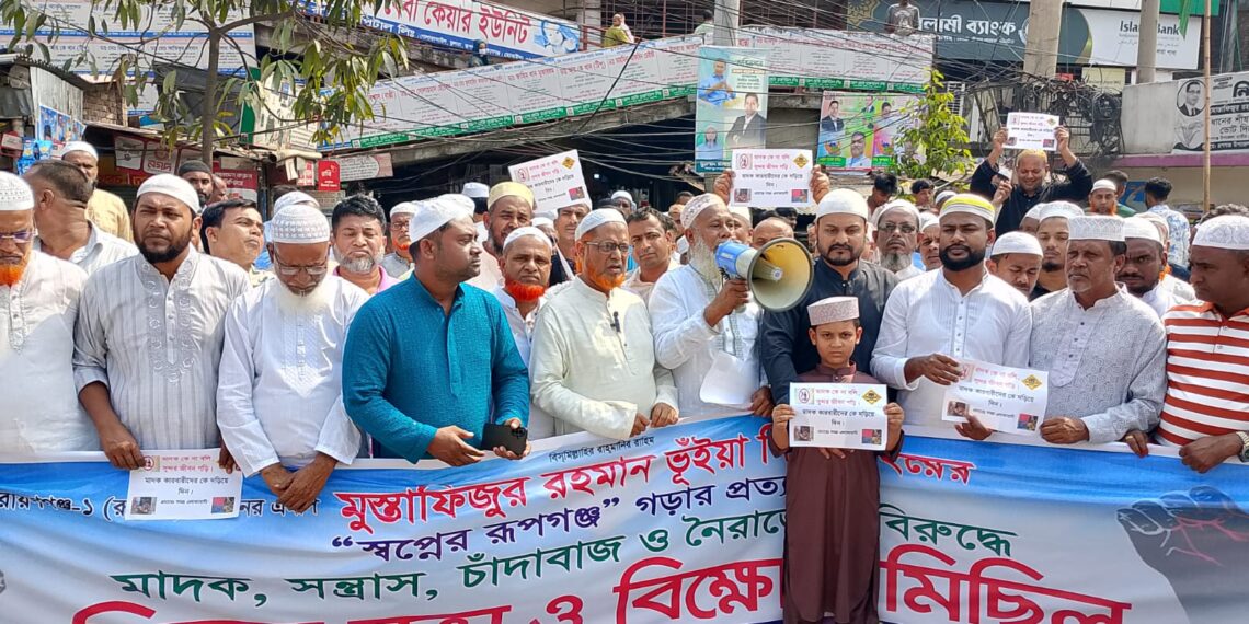 রূপগঞ্জে মাদক সন্ত্রাস ও চাঁদাবাজির বিরুদ্ধে বিক্ষোভ মিছিল : Tnntv24