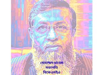 বিকেএমইএ’র সভাপতি মোহাম্মদ হাতেমকে নিয়ে অপপ্রচার দাবি করে শত শিল্পপতির বিবৃতি। Tnntv24