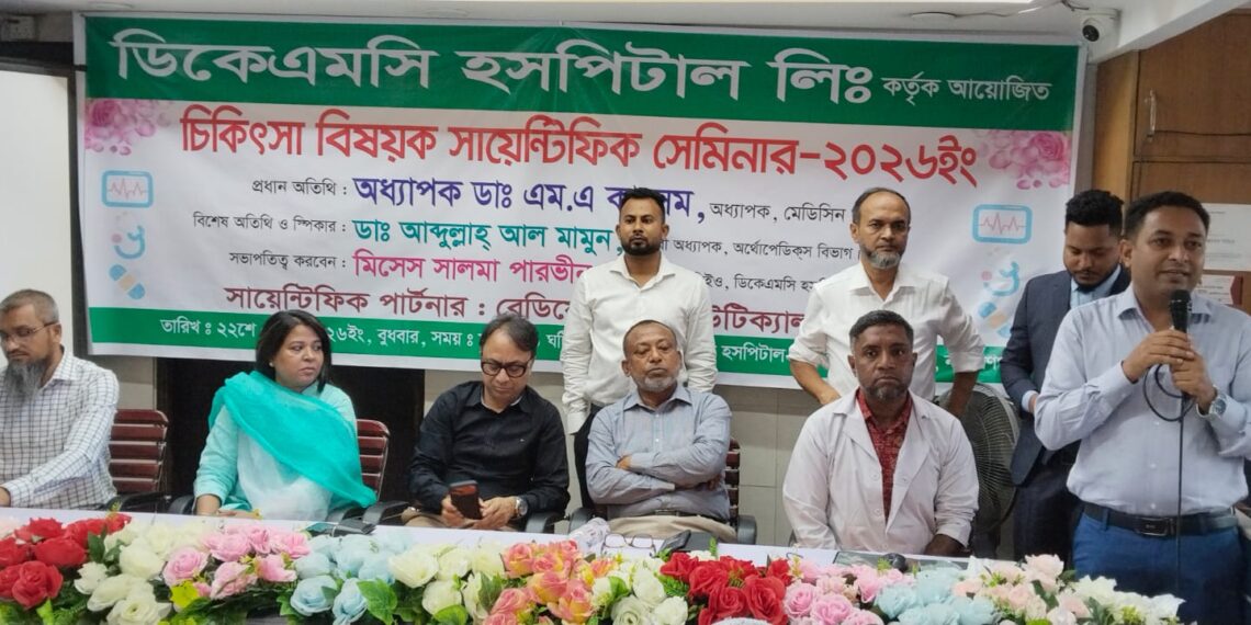 ডিকেএমসি হাসপাতালে চিকিৎসা বিষয়ক সায়েন্টিফিক সেমিনার অনুষ্ঠিত:Tnntv24