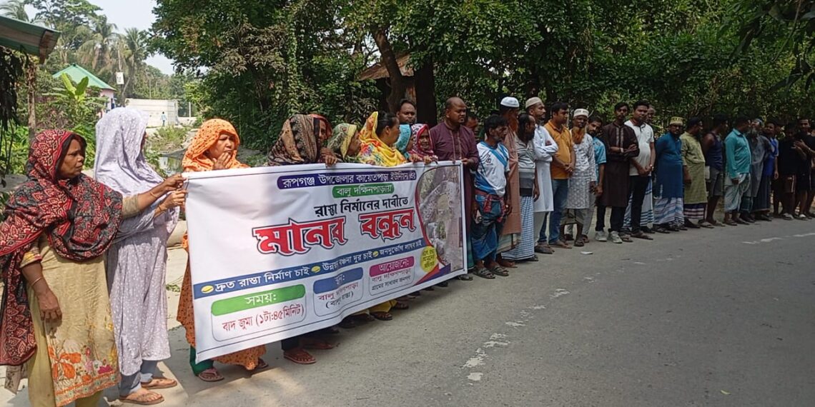 রূপগঞ্জে সড়ক নির্মাণের দাবিতে গ্রামবাসীর মানববন্ধন:Tnntv24