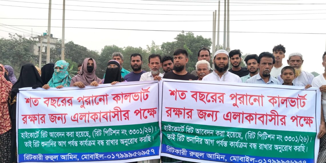 শত বছরের পুরোনো কালভার্ট সংরক্ষণ ও সংস্কারের দাবিতে মানববন্ধন ও বিক্ষোভ মিছিল: Tnntv24