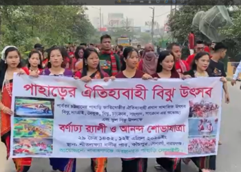 প্রথম বারের মতো নারায়ণগঞ্জে পালিত হলো পাহাড়ি বিঝু উৎসব:Tnntv24