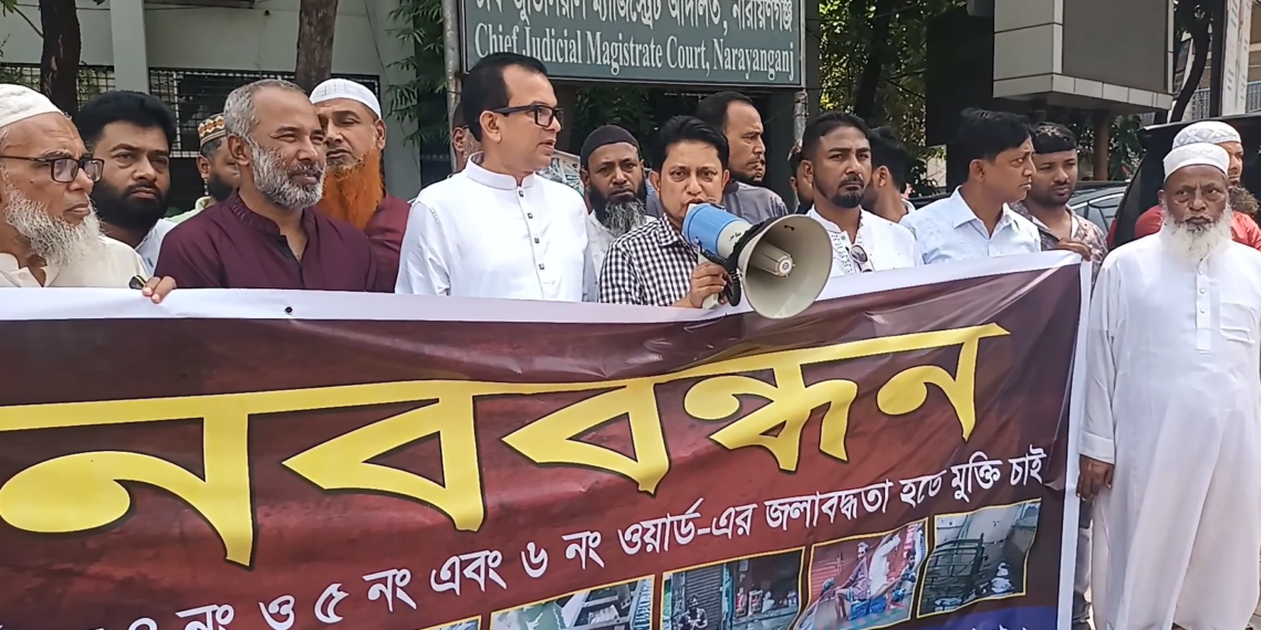 ফতুল্লায় জলাবদ্ধতা নিরসনে জেলা প্রশাসকের কার্যালয়ের সামনে মানববন্ধন। Tnntv24
