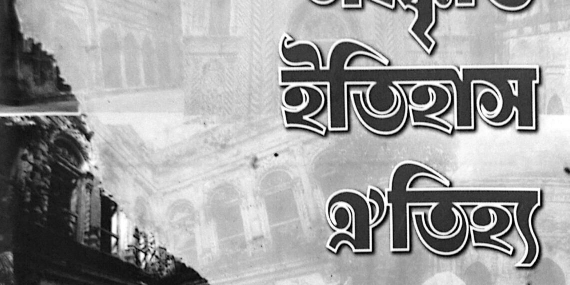 নারায়ণগঞ্জের সংস্কৃতি ইতিহাস ঐতিহ্য গন্থের মূল্যায়ন আয়োজন: Tnntv24