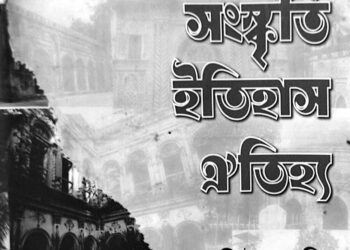 নারায়ণগঞ্জের সংস্কৃতি ইতিহাস ঐতিহ্য গন্থের মূল্যায়ন আয়োজন: Tnntv24