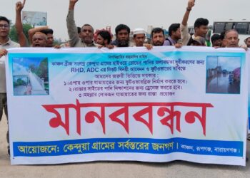 রূপগঞ্জে কাঞ্চন ব্রিজ সংলগ্ন কেন্দুয়া গ্রামের জলাবদ্ধতা নিরসন ও ফুটওভারব্রিজ নির্মাণের দাবিতে মানববন্ধন:Tnntv24