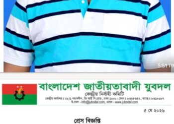 রূপগঞ্জে দলীয় শৃঙ্খলা ভঙ্গের অভিযোগে রূপগঞ্জ উপজেলা যুবদল সিনিয়র যুগ্ম আহ্বায়ক শামীম মিয়া বহিষ্কৃার। Tnntv24