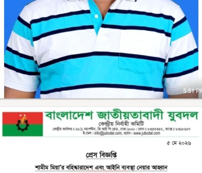 রূপগঞ্জে দলীয় শৃঙ্খলা ভঙ্গের অভিযোগে রূপগঞ্জ উপজেলা যুবদল সিনিয়র যুগ্ম আহ্বায়ক শামীম মিয়া বহিষ্কৃার। Tnntv24