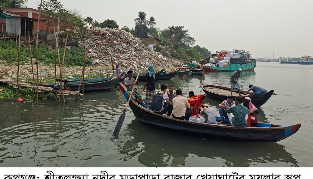 ঢাকা-সিলেট মহাসড়ক ও শীতলক্ষ্যার ঘাটে ঘাটে আবর্জনার স্তুপ ,পঁচা-দুর্গন্ধে বিপর্যস্ত পরিবেশ। Tnntv24