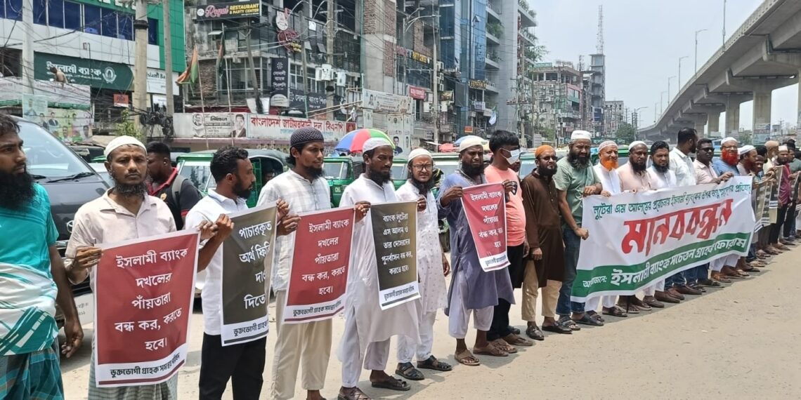 লুটেরা এস আলমের প্ররোচনায় ইসলামী ব্যাংকে নগ্ন হস্তক্ষেপের  প্রতিবাদে রূপগঞ্জে গ্রাহকদের মানববন্ধন:Tnntv24