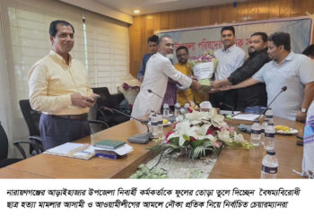 আড়াইহাজারে বৈষম্যবিরোধী ছাত্র হত্যা মামলার ৬ আসামি ও আ.লীগের চেয়ারম্যান প্রকাশ্যে  প্রশাসনের সভায়! বিএনপির মধ্যে তীব্র ক্ষোভ।Tnntv24