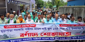 রূপগঞ্জের সরকারি মুড়াপাড়া পাইলট উচ্চ বিদ্যালয়  ১২৫তম বর্ষপূর্তিতে উৎসবমুখর:Tnntv24