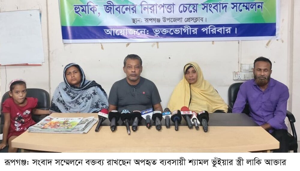 রূপগঞ্জে অপহৃত ব্যবসায়ী উদ্ধারের দাবিতে স্ত্রীর সংবাদ সম্মেলন:Tnntv24