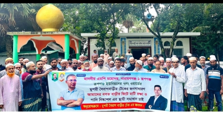রূপগঞ্জে সরকারি খাল-হালট উদ্ধার ও বসতভিটা রক্ষার দাবিতে বিক্ষোভ ও মানববন্ধন:Tnntv24