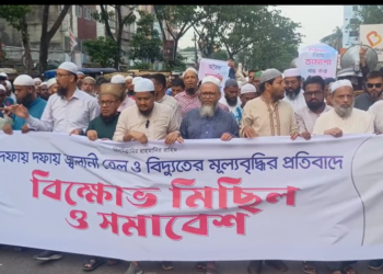 জ্বালানি তেল ও বিদ্যুতের মূল্যবৃদ্ধির প্রতিবাদে নারায়ণগঞ্জ মহানগরী জামায়াতের বিক্ষোভ মিছিল।Tnntv24