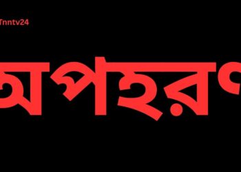 রূপগঞ্জে কলেজ ছাত্রী অপহরণ:Tnntv24