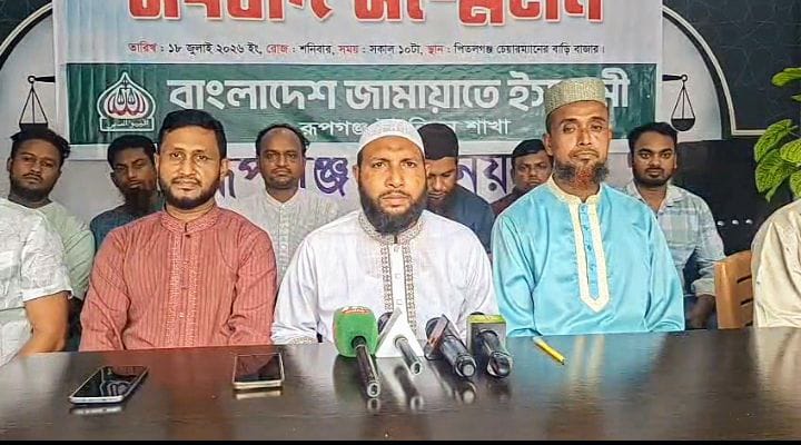 রূপগঞ্জ ইউপিতে প্রশাসক নিয়োগের প্রতিবাদে জামায়াতের সংবাদ সম্মেলন:Tnntv24