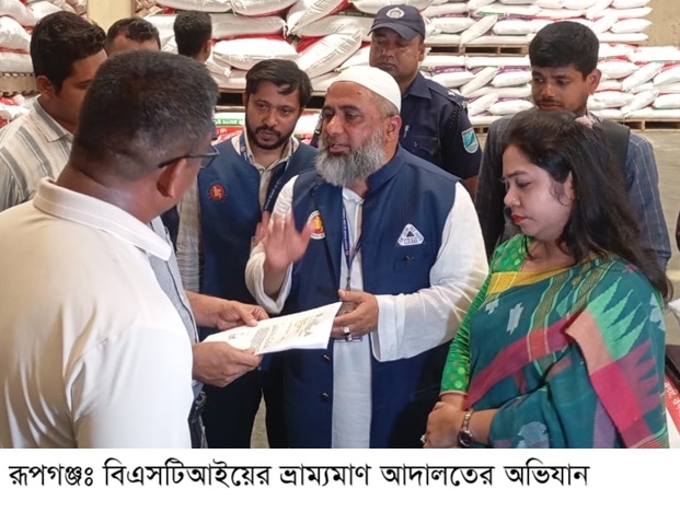রূপগঞ্জে বিএসটিআইয়ের অভিযানে তিন প্রতিষ্ঠানকে ১০ লাখ টাকা জরিমানা:Tnntv24