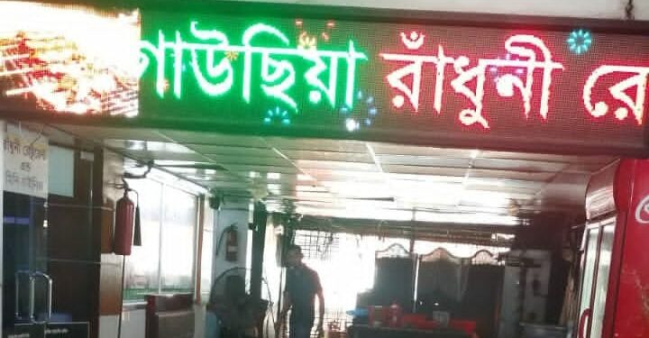 রূপগঞ্জে গাউছিয়ায় রাঁধুনী রেস্তোরাঁয় পঁচা-বাসি খাবার বিক্রির অভিযোগ,স্বাস্থ্যঝুকিতে সাধারণ ক্রেতারা।Tnntv24