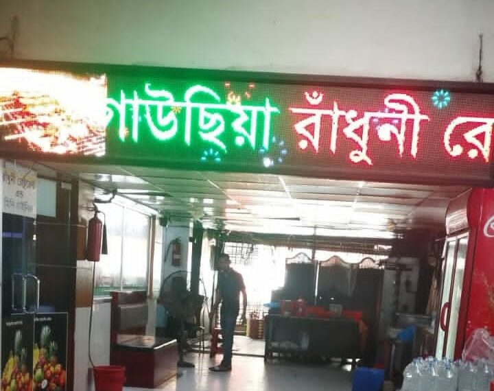 রূপগঞ্জে গাউছিয়ায় রাঁধুনী রেস্তোরাঁয় পঁচা-বাসি খাবার বিক্রির অভিযোগ,স্বাস্থ্যঝুকিতে সাধারণ ক্রেতারা।Tnntv24
