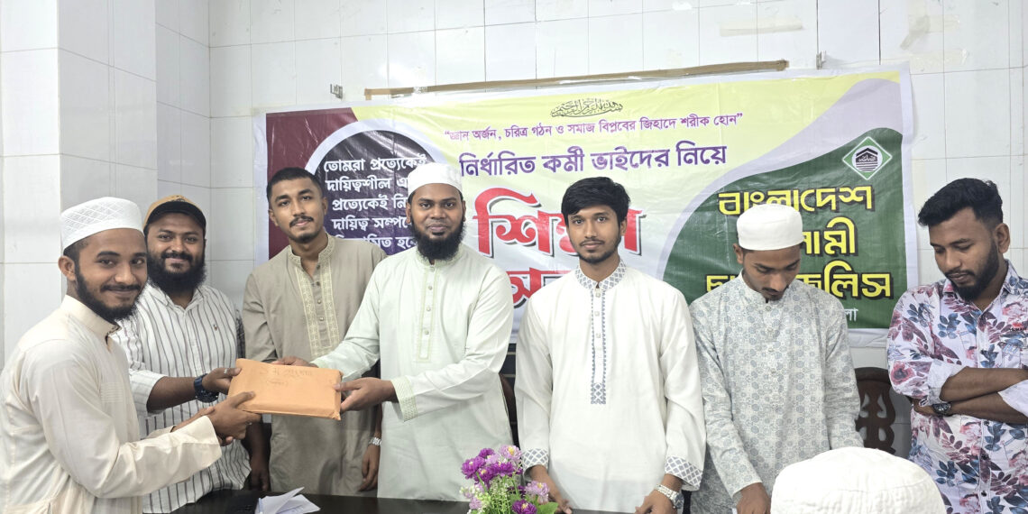 ইসলামী ছাত্র মজলিস নারায়ণগঞ্জ জেলা শাখার নির্ধারিত কর্মীদের নিয়ে শিক্ষা সভা অনুষ্ঠিত।Tnntv24