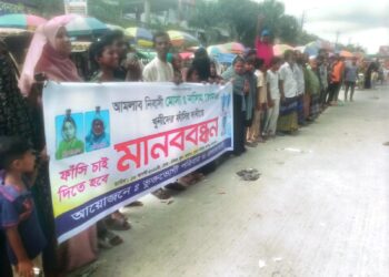 রূপগঞ্জে গৃহবধূ হত্যা মামলার আসামিদের  গ্রেফতারের দাবিতে মানববন্ধন:Tnntv24