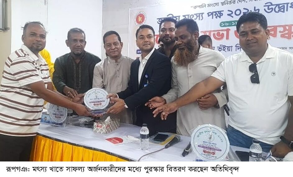 রূপগঞ্জে জাতীয় মৎস্য পক্ষ উপলক্ষে  আলোচনা সভা ও পুরস্কার বিতরণ:Tnntv24