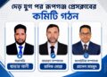 চড়াই উৎরাইয়ে দীর্ঘ ১৮ বছর পর   রূপগঞ্জ প্রেসক্লাবের নতুন কমিটি গঠন সোহেল সভাপতি, হানিফ সাধারণ সম্পাদক:Tnntv24