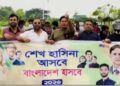 রূপগঞ্জে নিষিদ্ধ ঘোষিত যুবলীগের  ঝটিকা মিছিল:Tnntv24