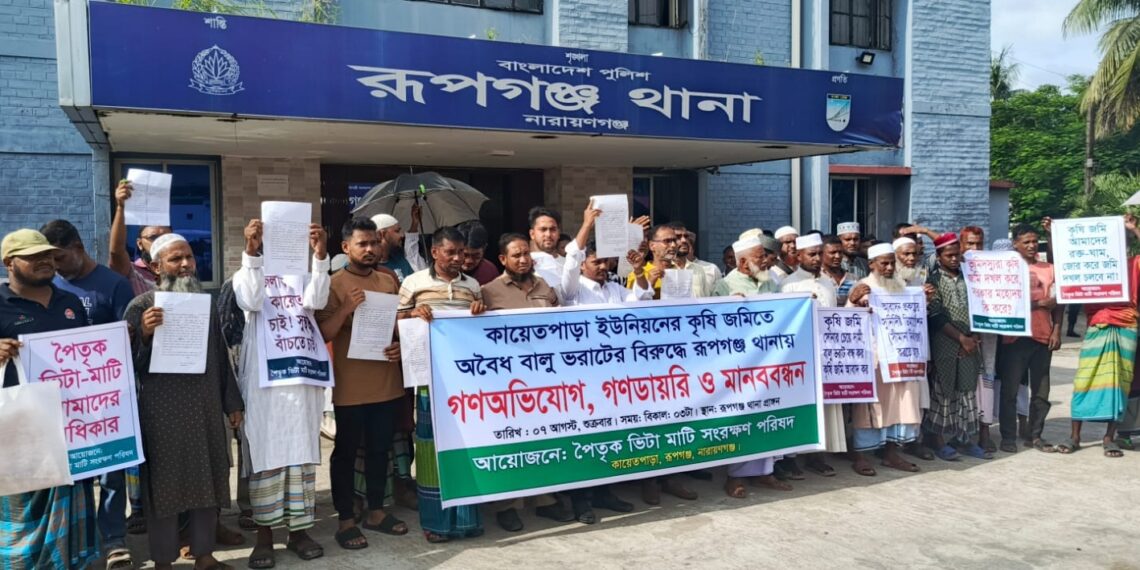 রূপগঞ্জে বসতভিটায় বালি ফেলার প্রতিবাদে থানায় গণঅভিযোগ ও মানববন্ধন:Tnntv24